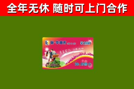 忻州回收购物卡